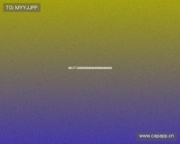 全球UFC体育直播免费网站推荐大全,畅享高清赛事直播体验